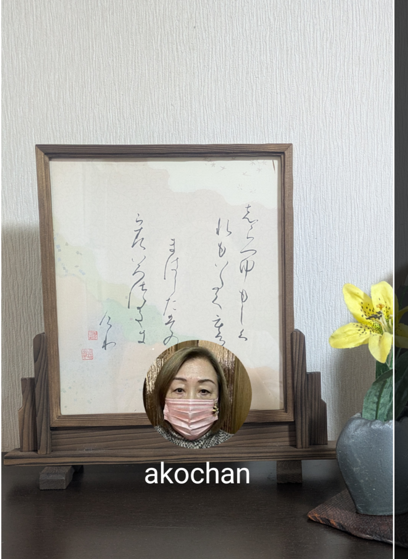 akochan写真